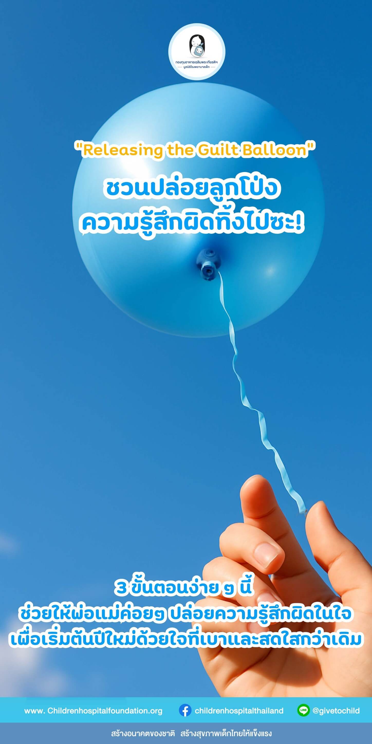 3 วิธีง่ายๆ ปล่อยความรู้สึกผิดในใจ เพื่อเริ่มต้นปีใหม่ด้วยใจที่เบา