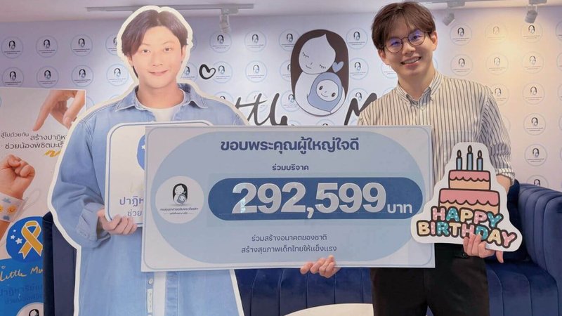 ผู้ใหญ่ใจดี