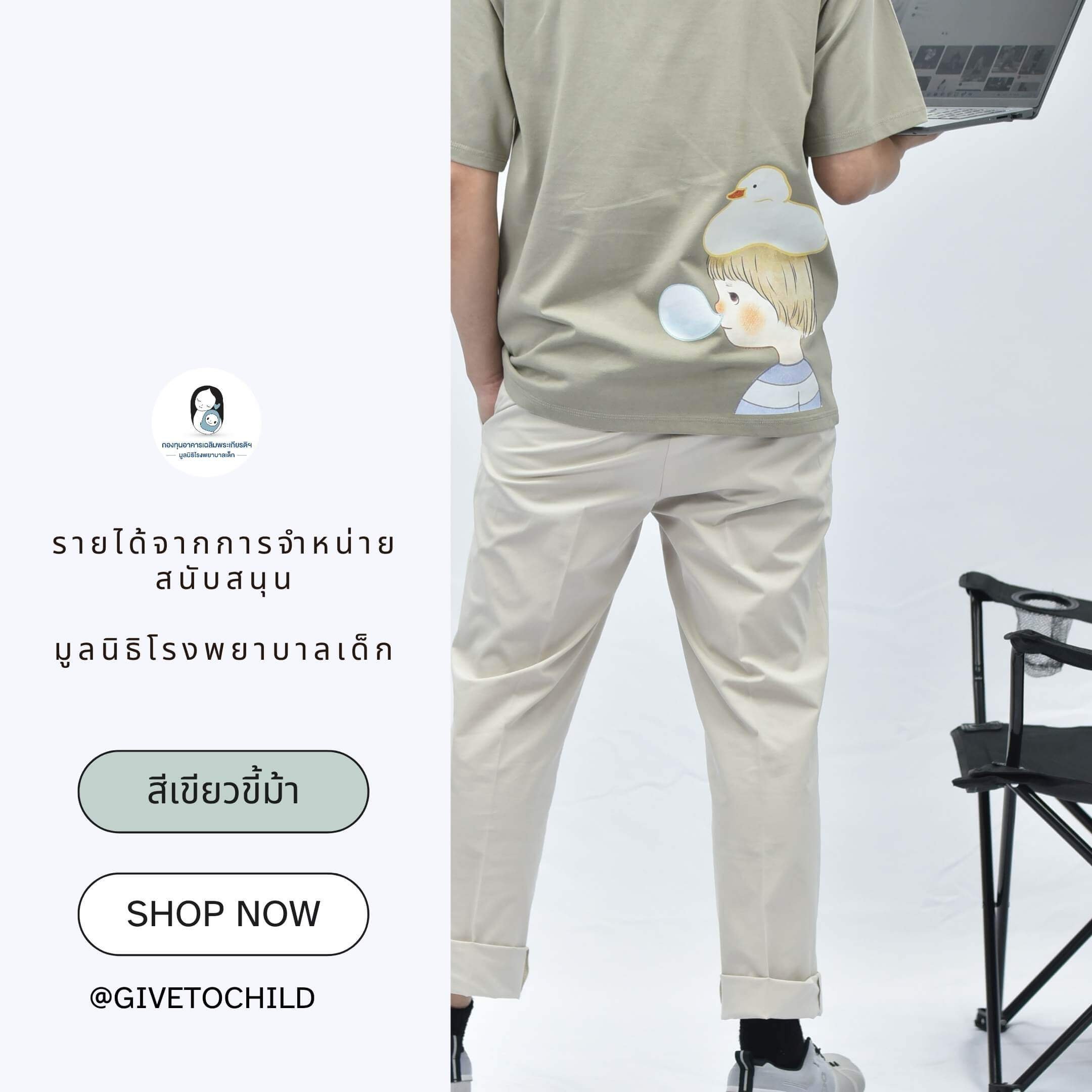 เสื้อยืด Achoo&Agoose