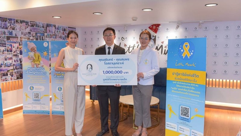 มูลนิธิโรงพยาบาลเด็ก (1)