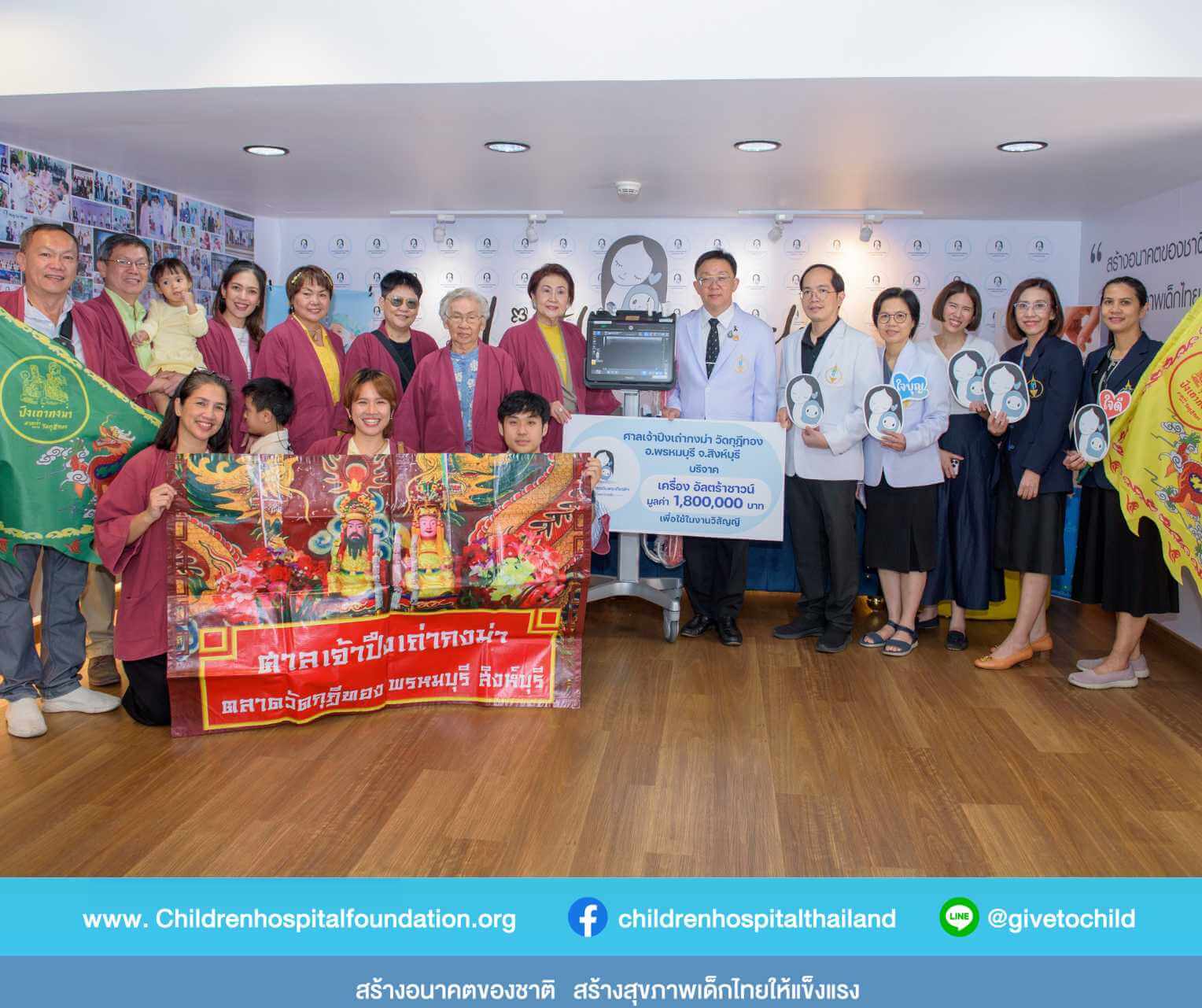 ศาลเจ้าปึงเถ๋ากงม่า  วัดกุฎีทอง อ.พรหมบุรี จ.สิงห์บุรี สนับสนุนการดูแลรักษาผู้ป่วยเด็ก 