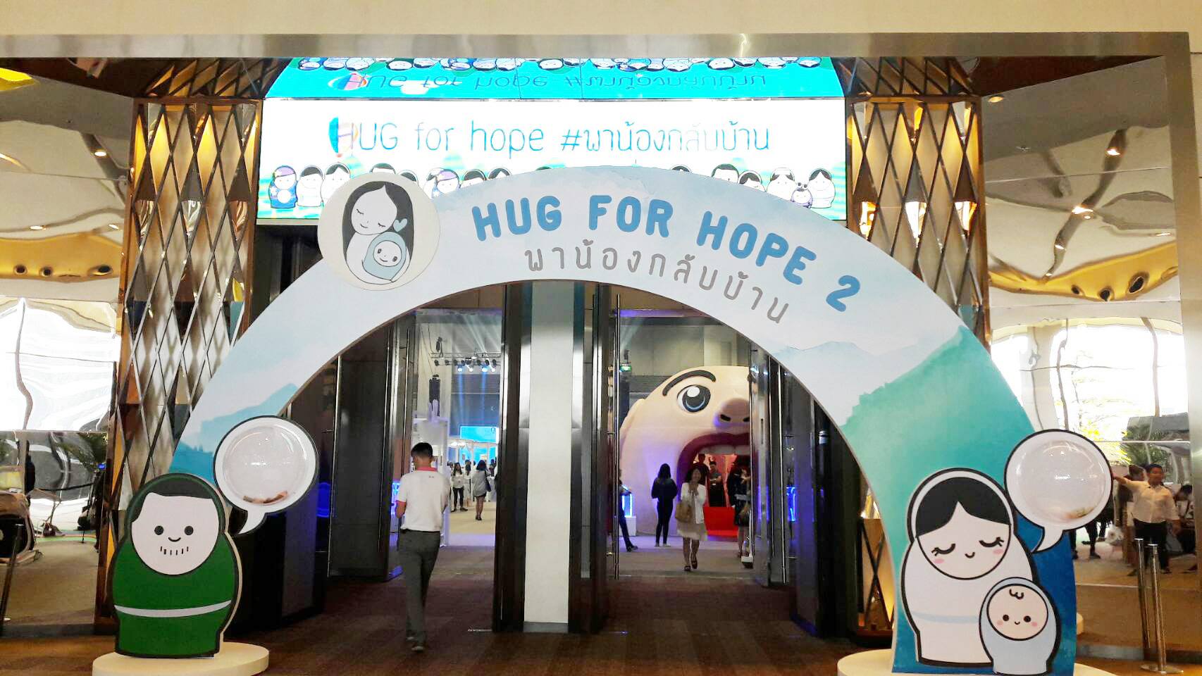 โครงการ HUG for HOPE ครั้งที่ 2