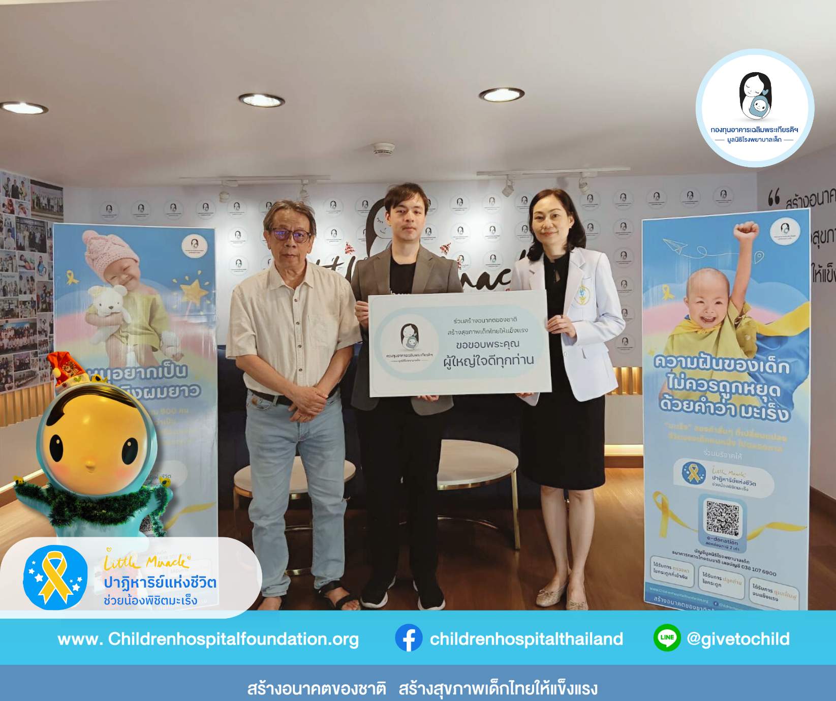 บริษัท เดค๊อก จำกัด ร่วมมอบเงินบริจาคเพื่อสนับสนุนมูลนิธิโรงพยาบาลเด็ก 