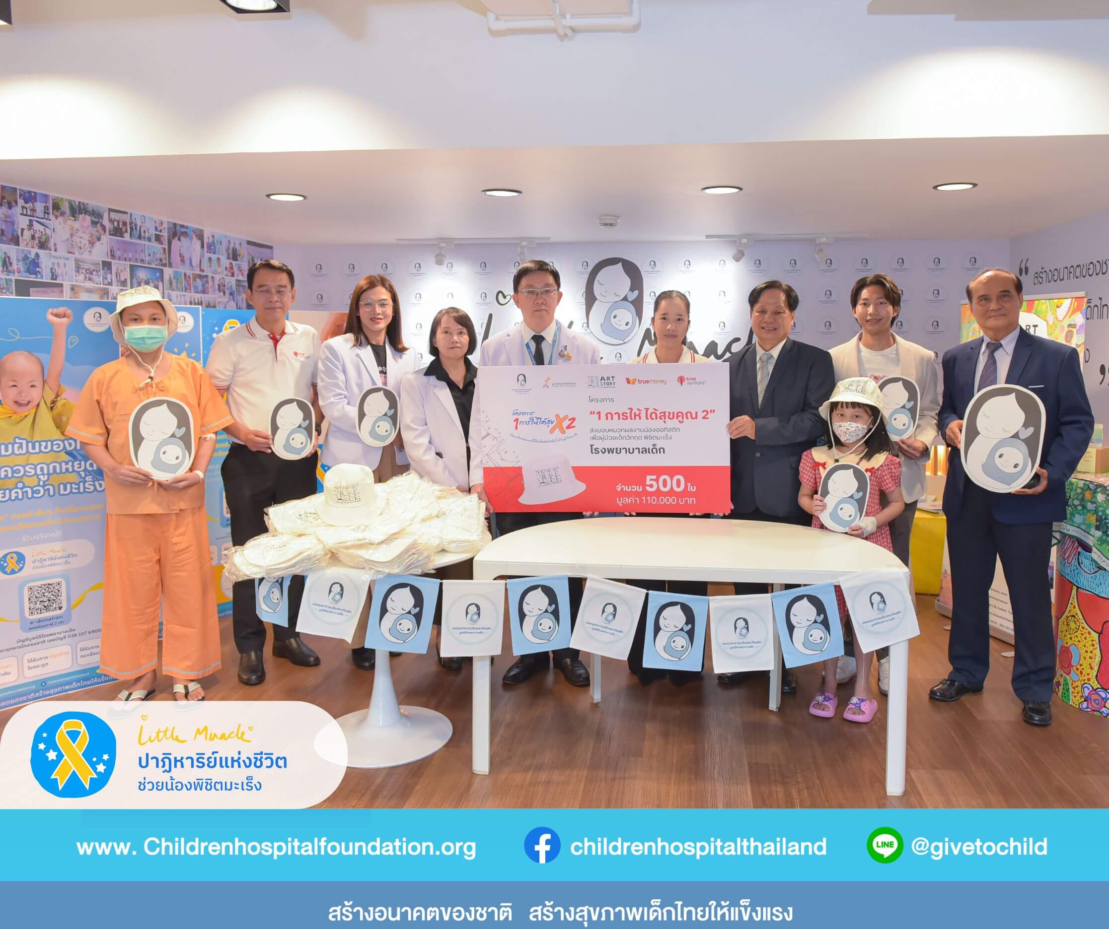 วันมะเร็งโลก (World Cancer Day) ทรูจับมือมูลนิธิออทิสติกไทย มูลนิธิโรงพยาบาลเด็ก ช่วยน้องพิชิตมะเร็ง 