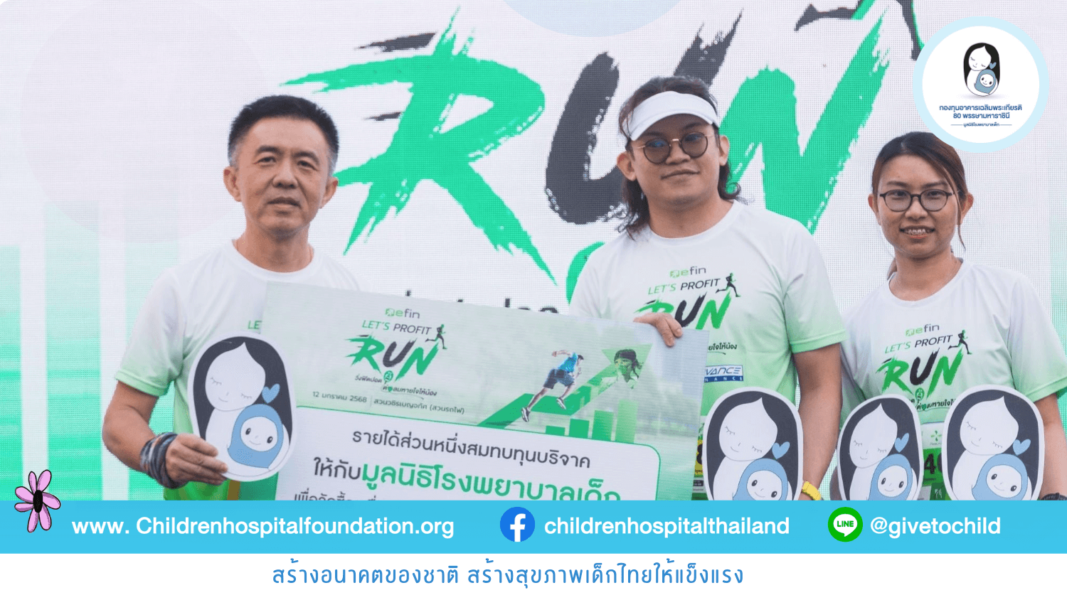 Let's Profit   RUN วิ่งฟิตปอด โดยบริษัท ออนไลน์ แอสเซ็ท จำกัด 