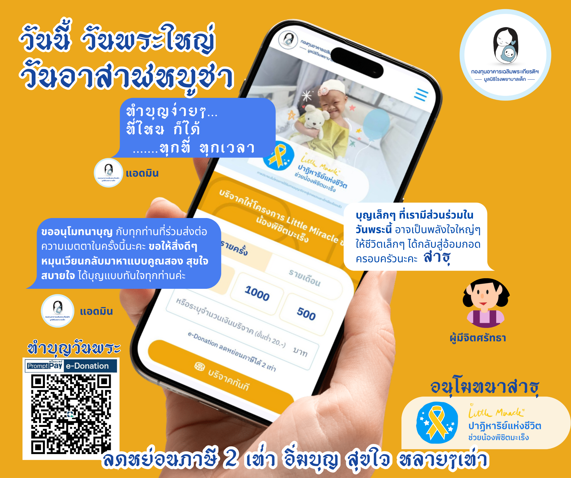 วันอาสาฬหบูชาปีนี้ 🌕
ทำบุญง่ายๆ ที่ไหน ก็ได้ ทุกที่ ทุกเวลา
