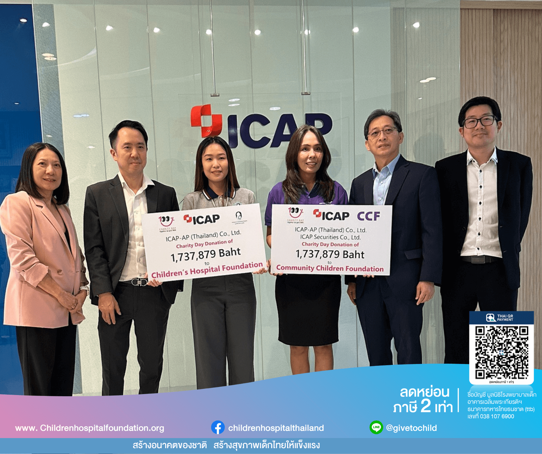 บริษัท ICAP-AP(Thailand)บริจาคเงินจากกิจกรรม กิจกรรม Charity Day
