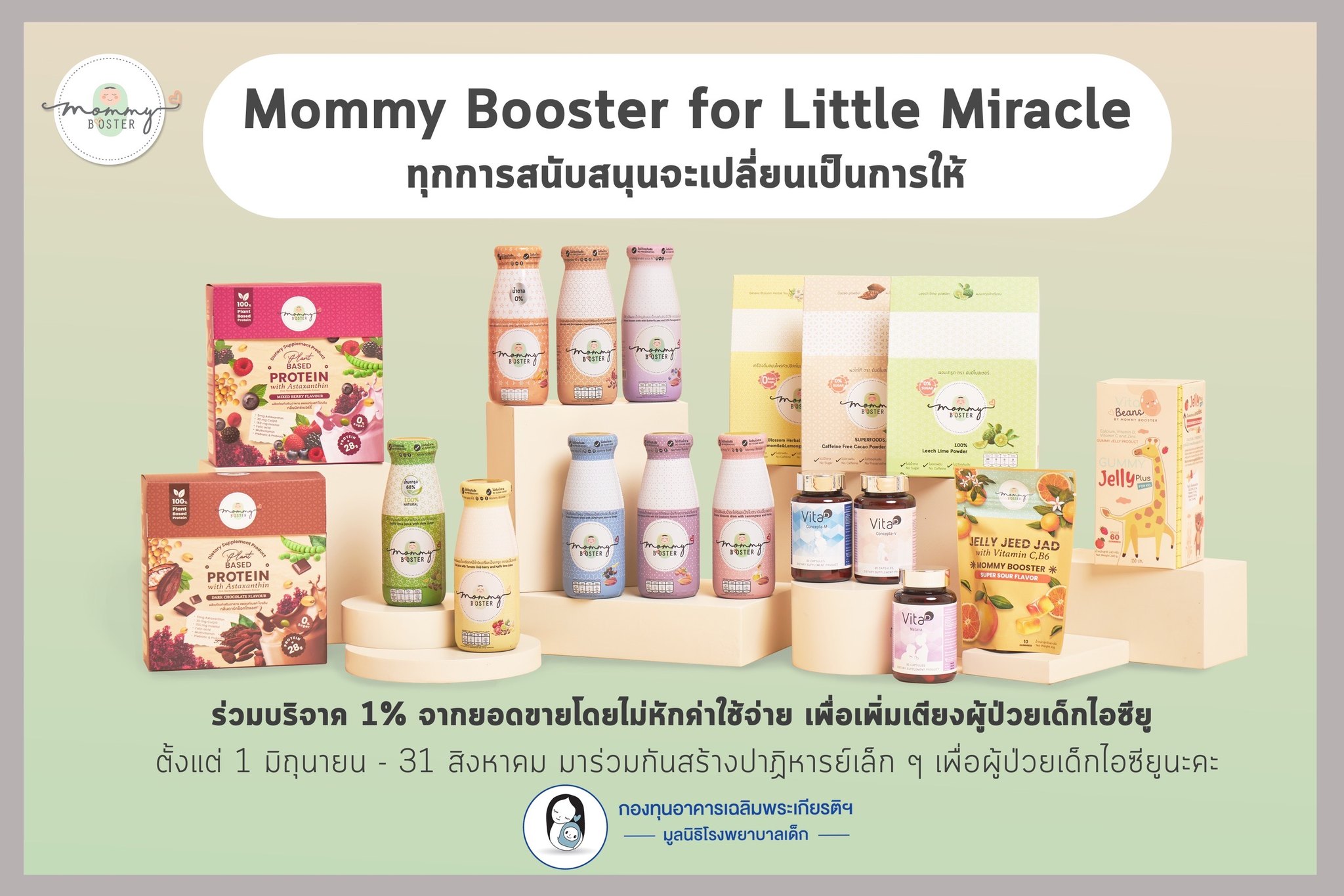 Mommy Booster : Mommy Power 
ส่งต่อพลังบวกและแรงบันดาลใจ ให้คุณแม่ทุกคนเลี้ยงลูกอย่างมีความสุข