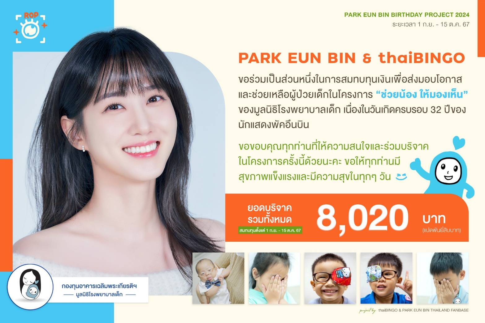 PARK EUN BIN BIRTHDAY PROJECT 2024 