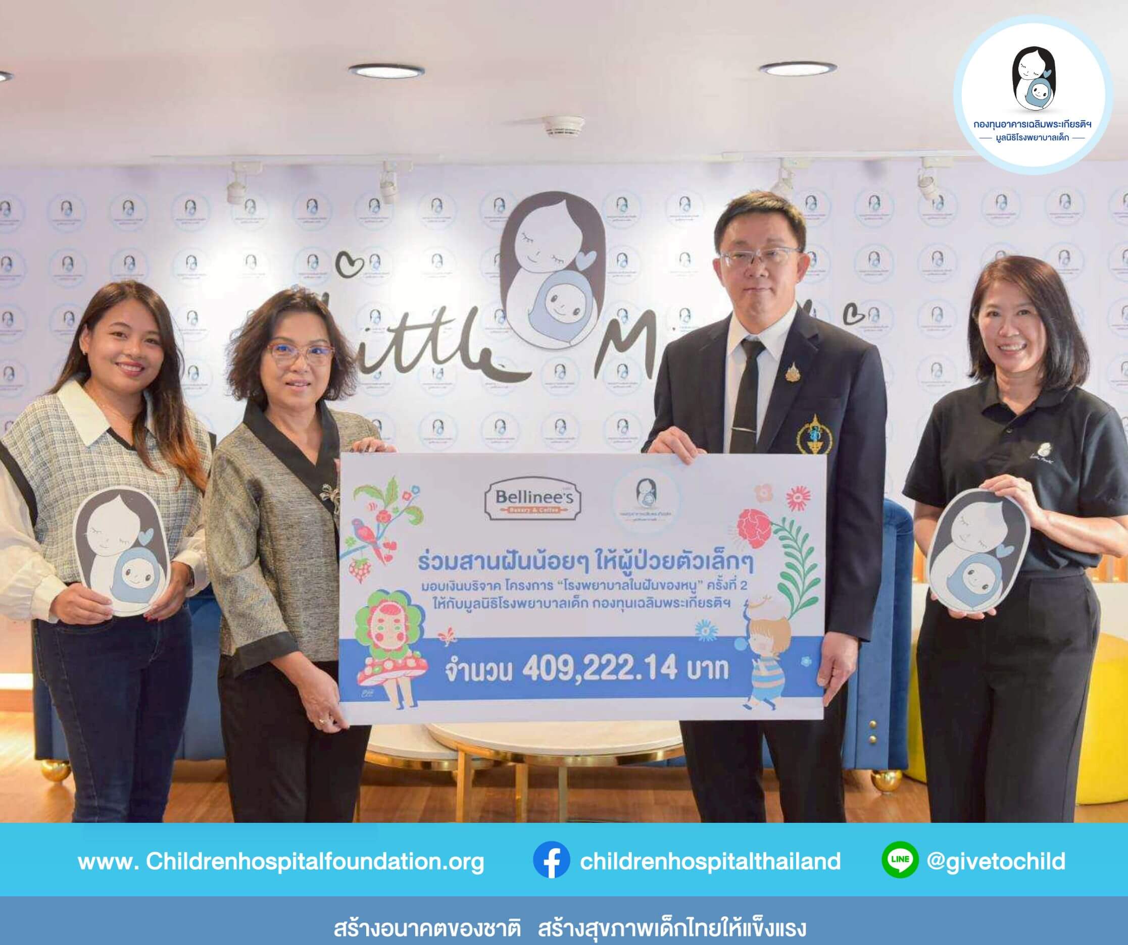 ซีพี ออลล์ ส่งต่อพลังใจ สนับสนุนโครงการ “โรงพยาบาลในฝันของหนู”