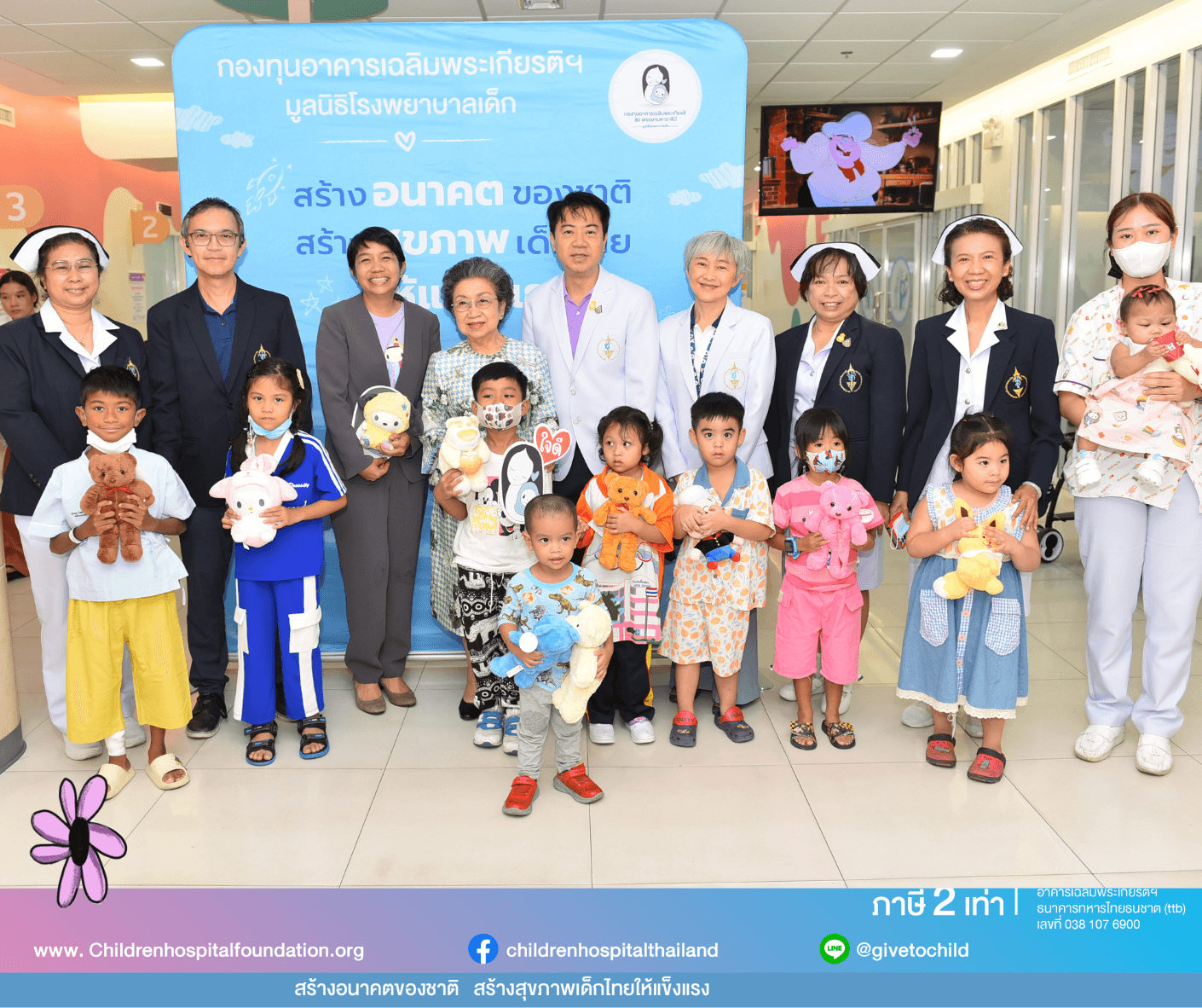 ผู้ใหญ่ใจดีร่วมสร้างอนาคตของชาติ สร้างสุขภาพเด็กไทยให้แข็งแรง