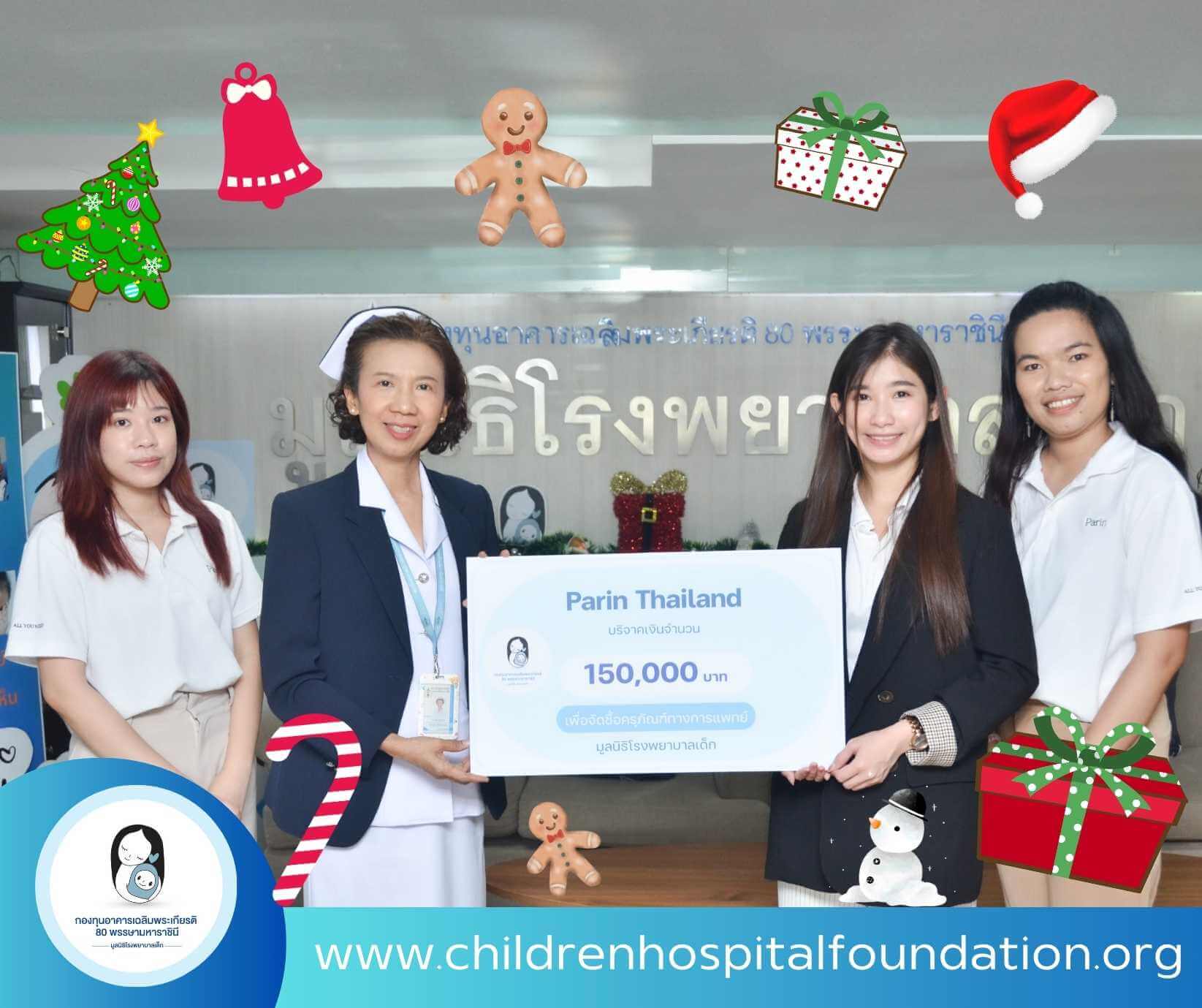บริษัท Parin Thailand (พาลิน) ช่วยผู้ป่วยเด็ก โครงการ ช่วยน้องให้มองเห็น
