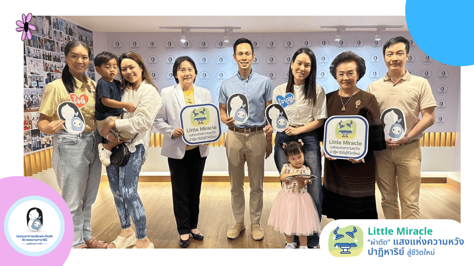 คุณปรารถนา เตชะวิบูลย์ และ ครอบครัว ร่วมสนับสนุนการดูแลผู้ป่วยเด็กให้หายกลับสู่อ้อมกอดครอบครัว 