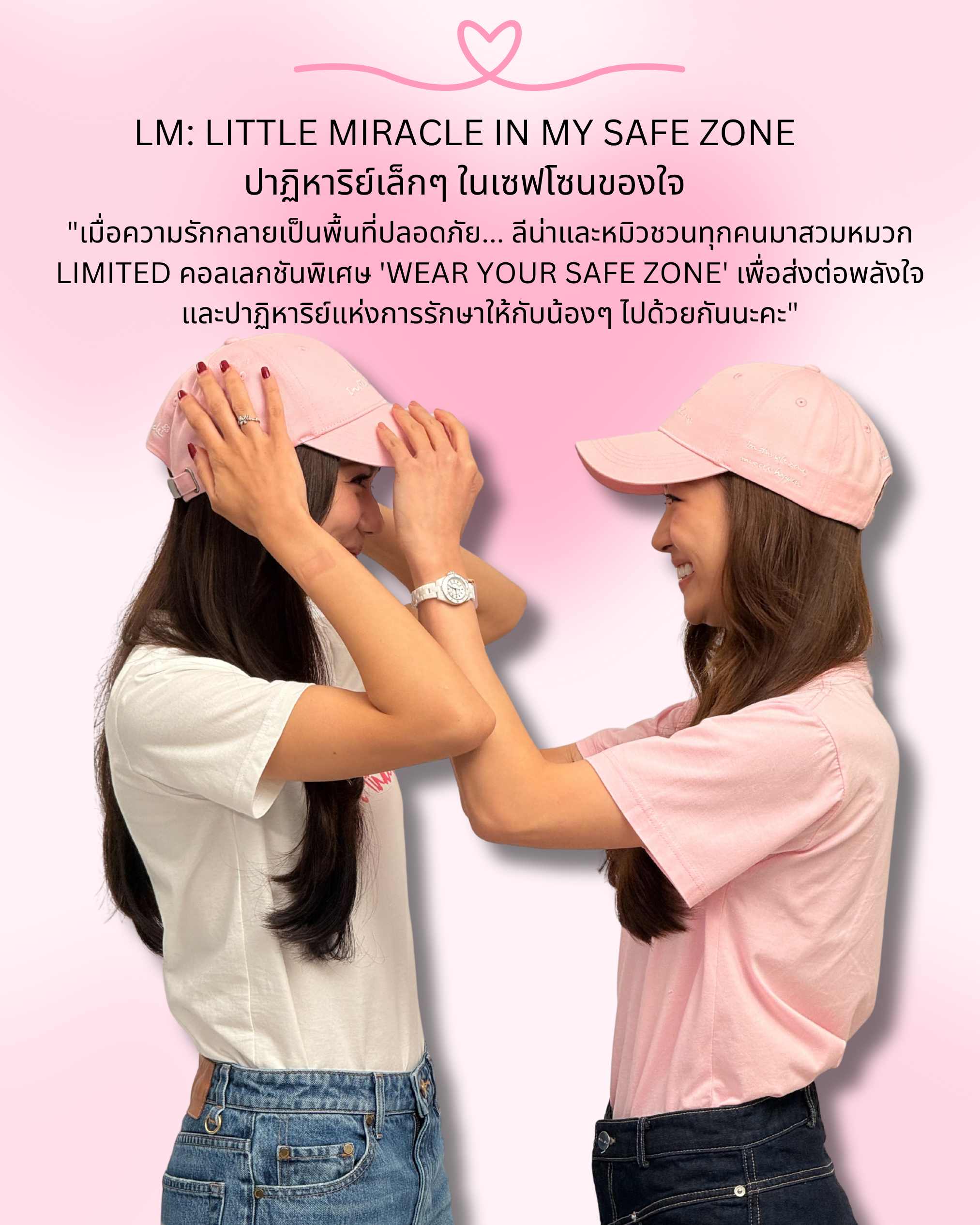 Lena & Miu X มูลนิธิโรงพยาบาลเด็ก
ชวนแฟนคลับมาร่วมส่งต่อพลังรัก
และสร้างปาฏิหาริย์ เพื่อผู้ป่วยเด็กระยะวิกฤติ