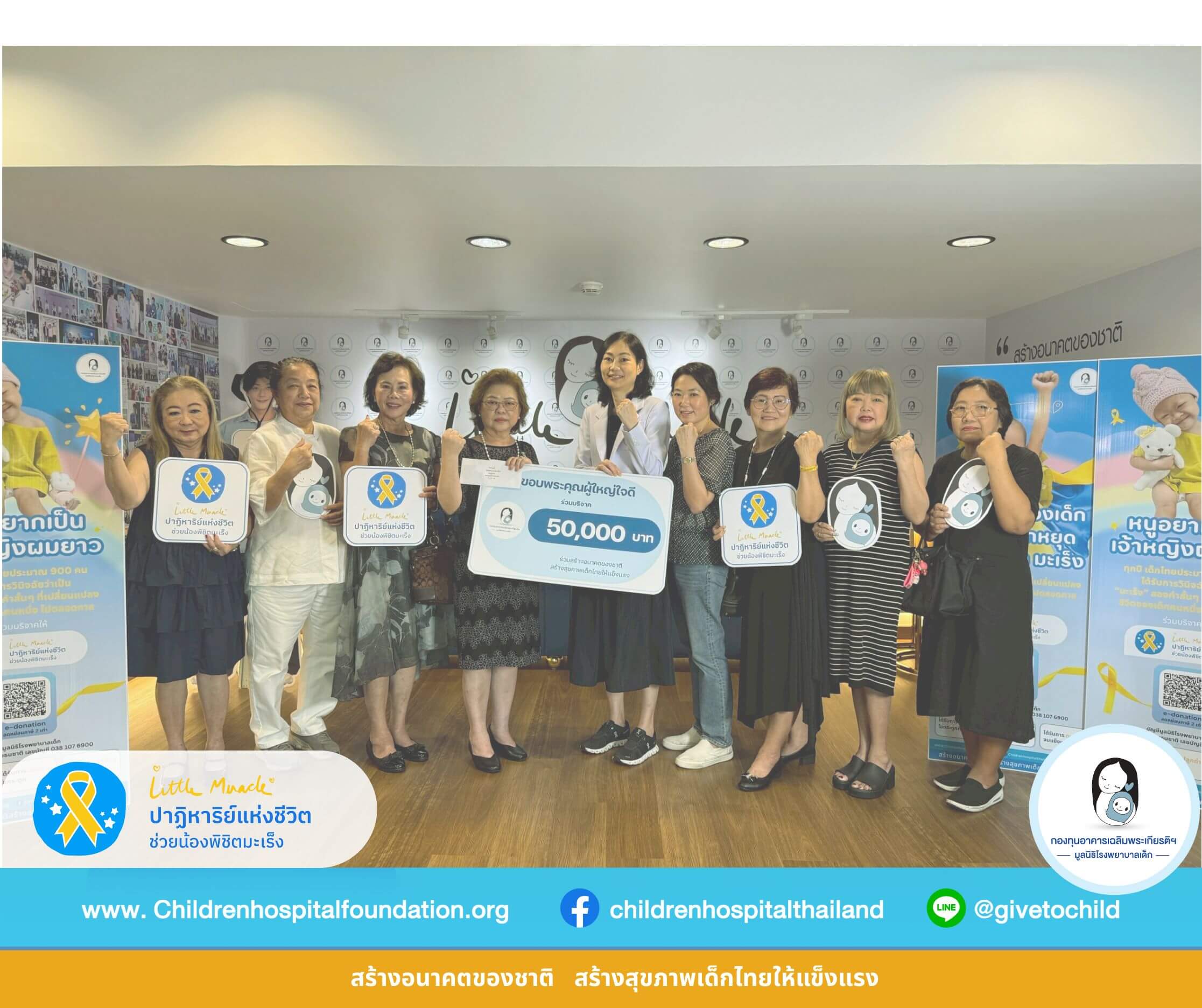 ชมรมสตรี สมาคมฮากกา แห่งประเทศไทย ช่วยน้องพิชิตมะเร็ง 