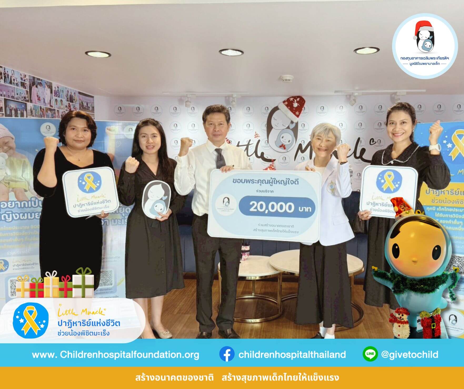 มูลนิธิการศึกษาคณะมนุษยศาสตร์ มหาวิทยาลัยรามคำแหง สนับสนุนสุขภาพเด็กไทย 