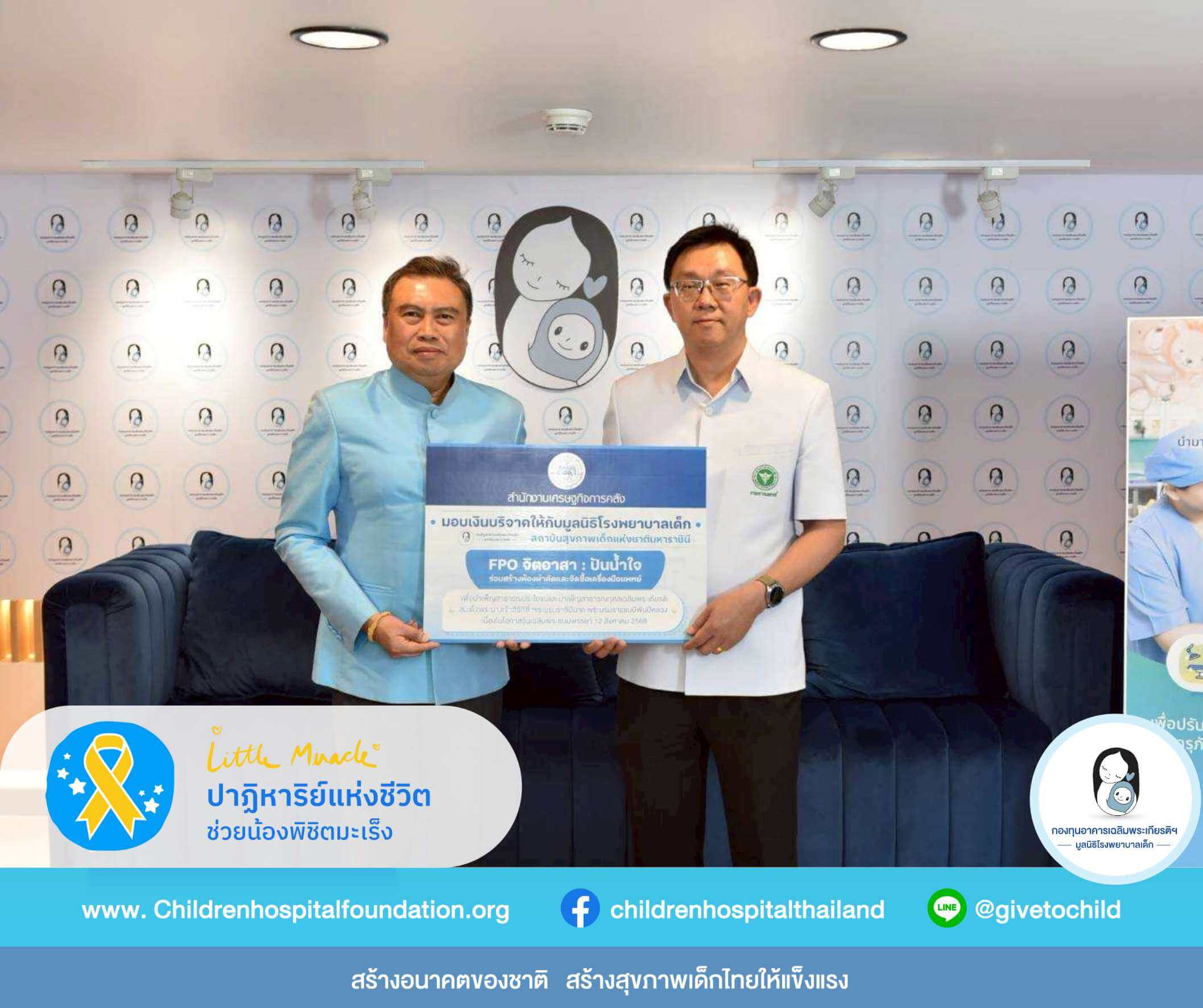 สำนักงานเศรษฐกิจการคลัง ได้จัดกิจกรรม
" FPO จิตอาสา ปันน้ำใจ ร่วมสร้างห้องผ่าตัด 