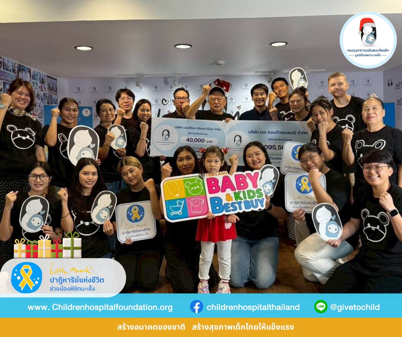 เอซ คอน(ไทยแลนด์)  สนับสนุนโครงการ Little Miracle ช่วยผู้ป่วยเด็ก 