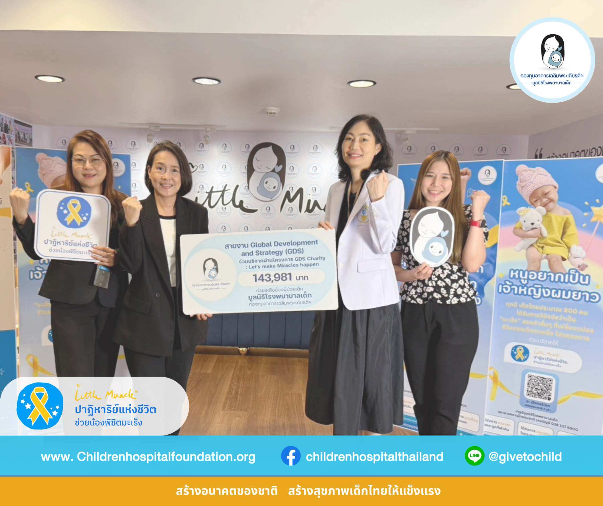 สายงาน Global Business Development and Strategy (GDS)สนับสนุนสุขภาพเด็กไทย 