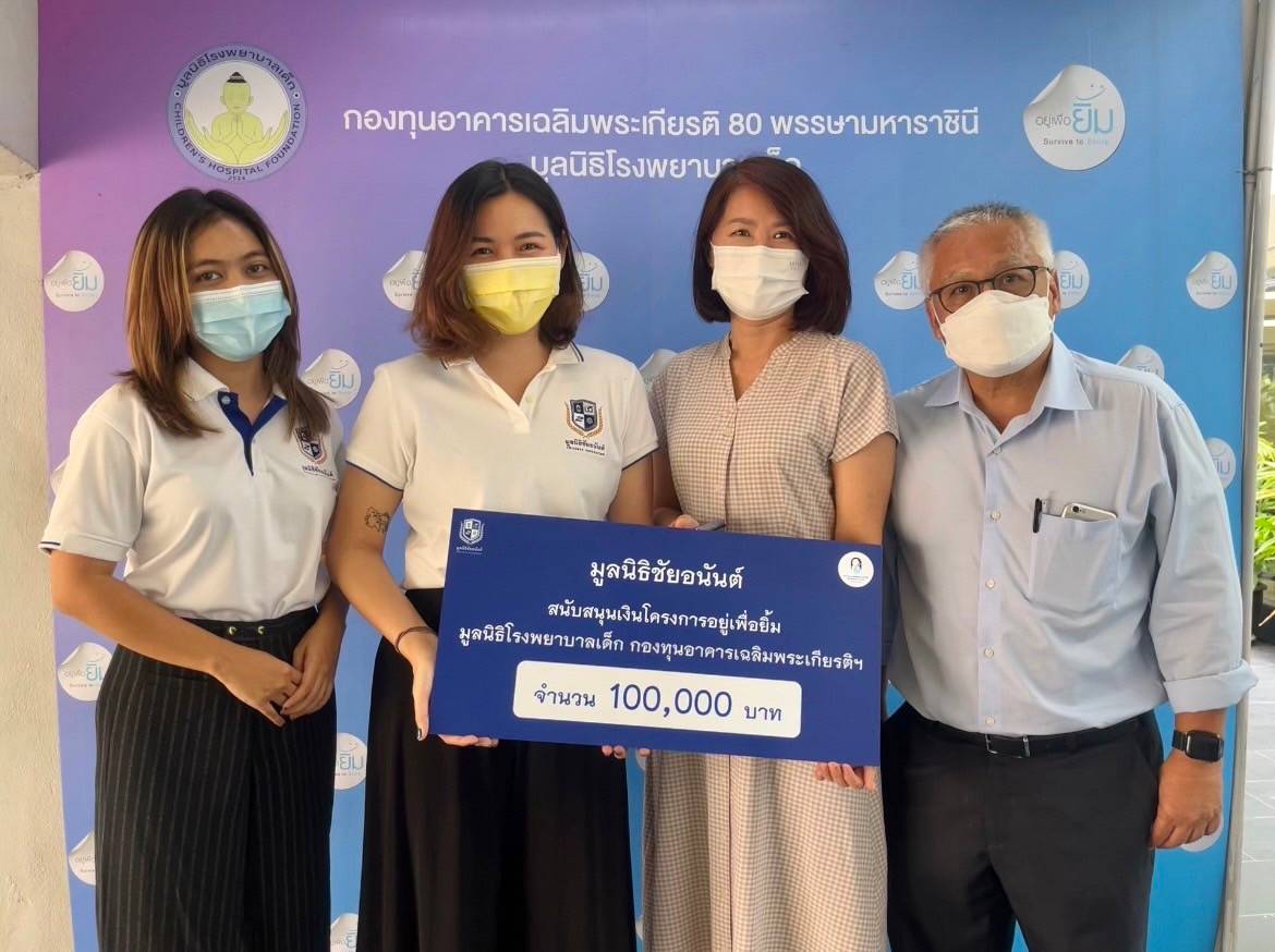 มูลนิธิชัยอนันต์  มอบเงินจากการจัดกิจกรรมให้โรงพยาบาลเด็ก