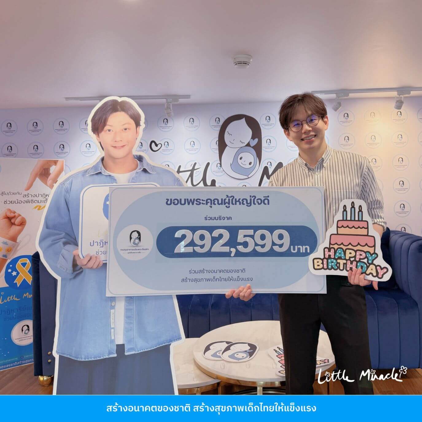 Always JungShine Team จัดกิจกรรม The Heart Protectors P’Jung 37ᵗʰ Birthday Charity เพื่อมูลนิธิโรงพยาบาลเด็ก 