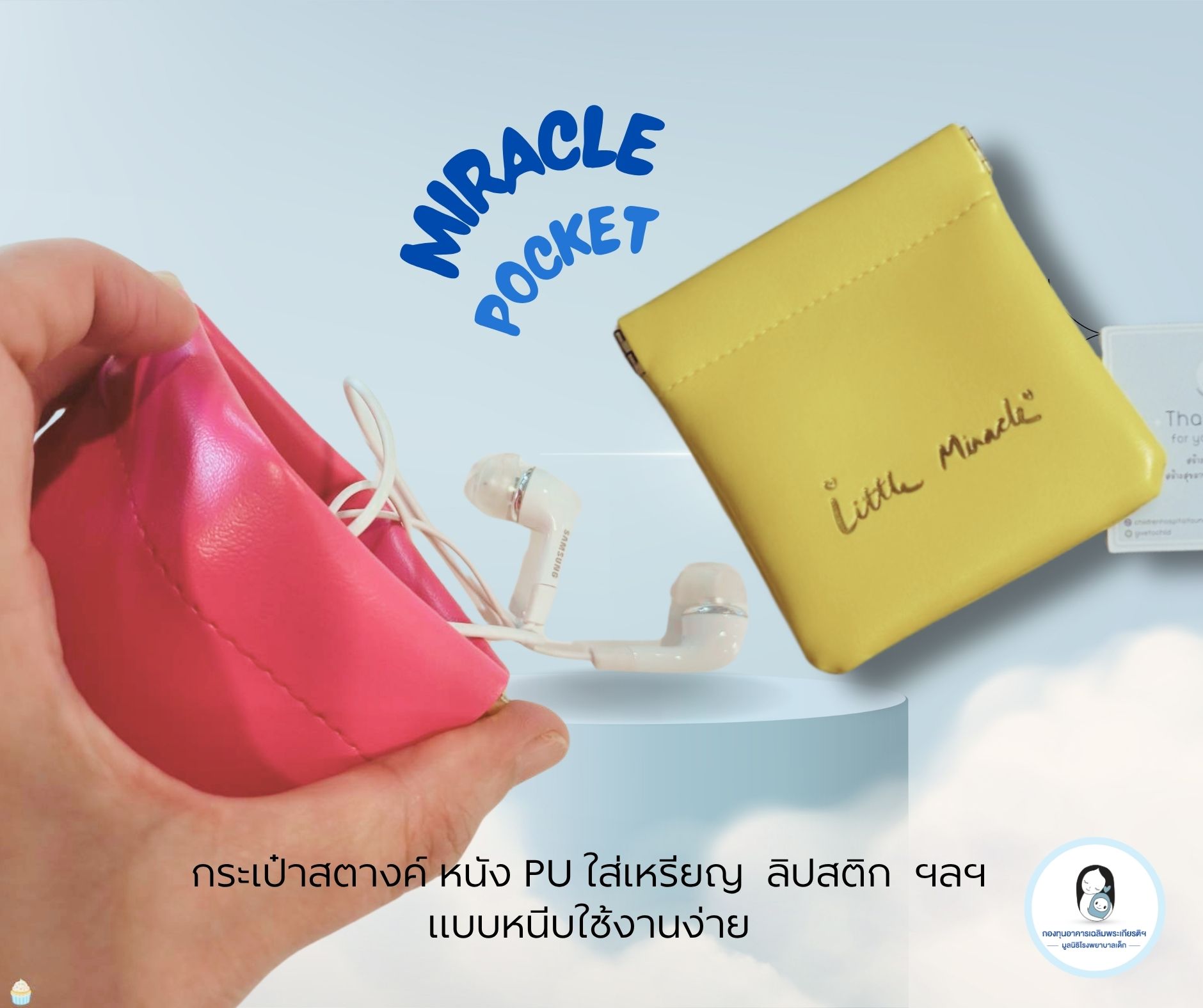 กระเป๋าMiracle Pocket พกพาใส่เหรียญ
