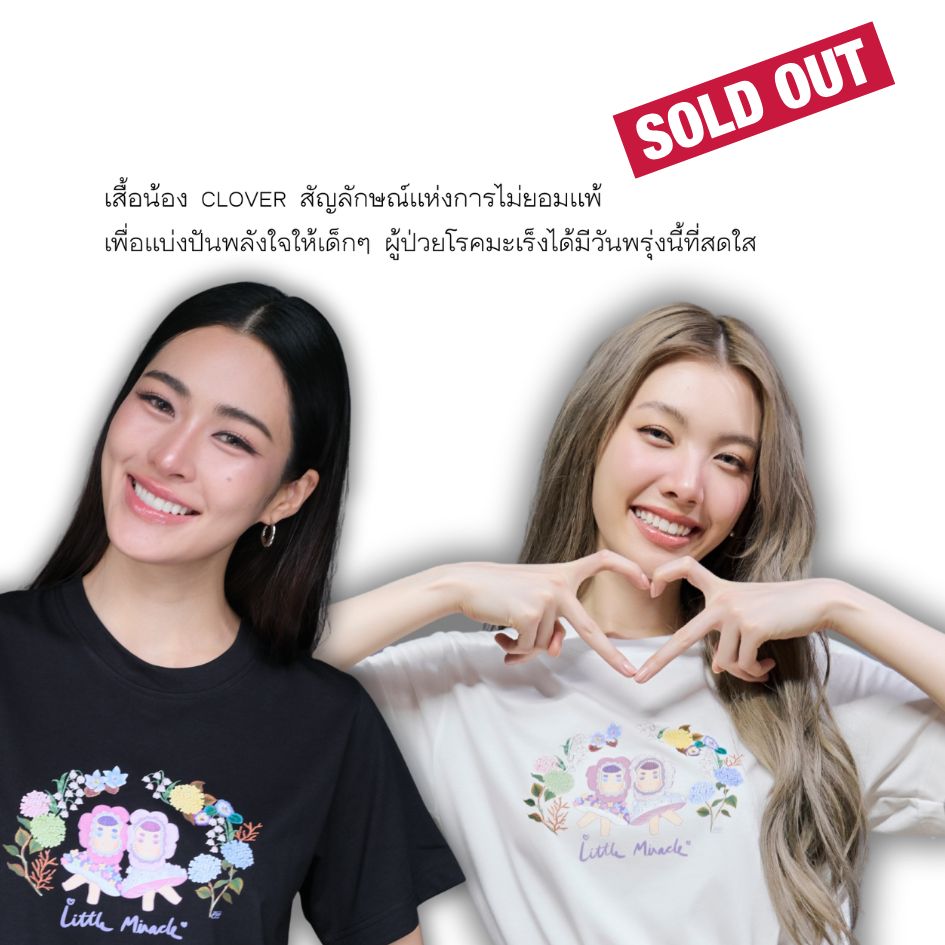 เสื้อยืดลายน้อง Clover