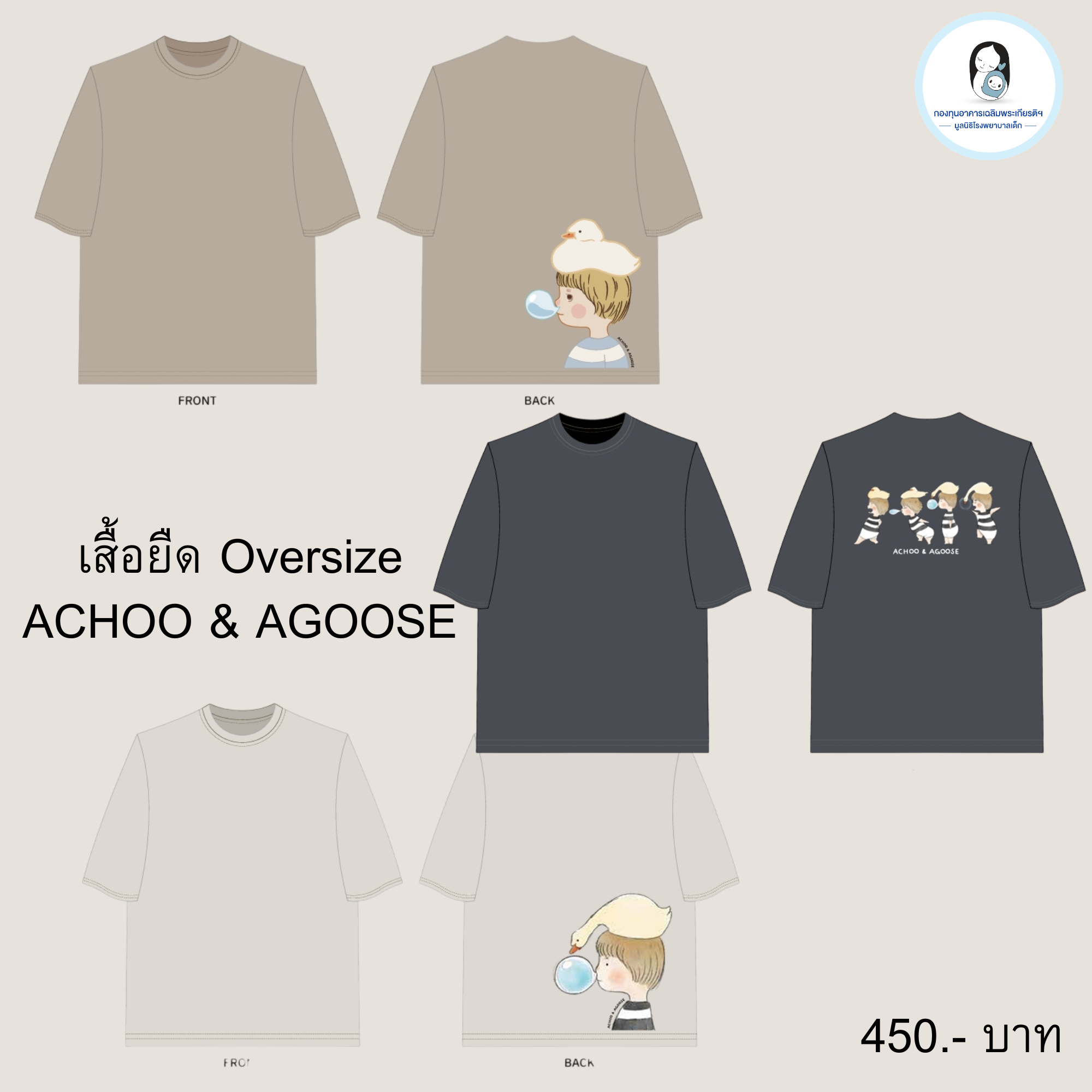 เสื้อยืดOversizeลาย Achoo & Agoose