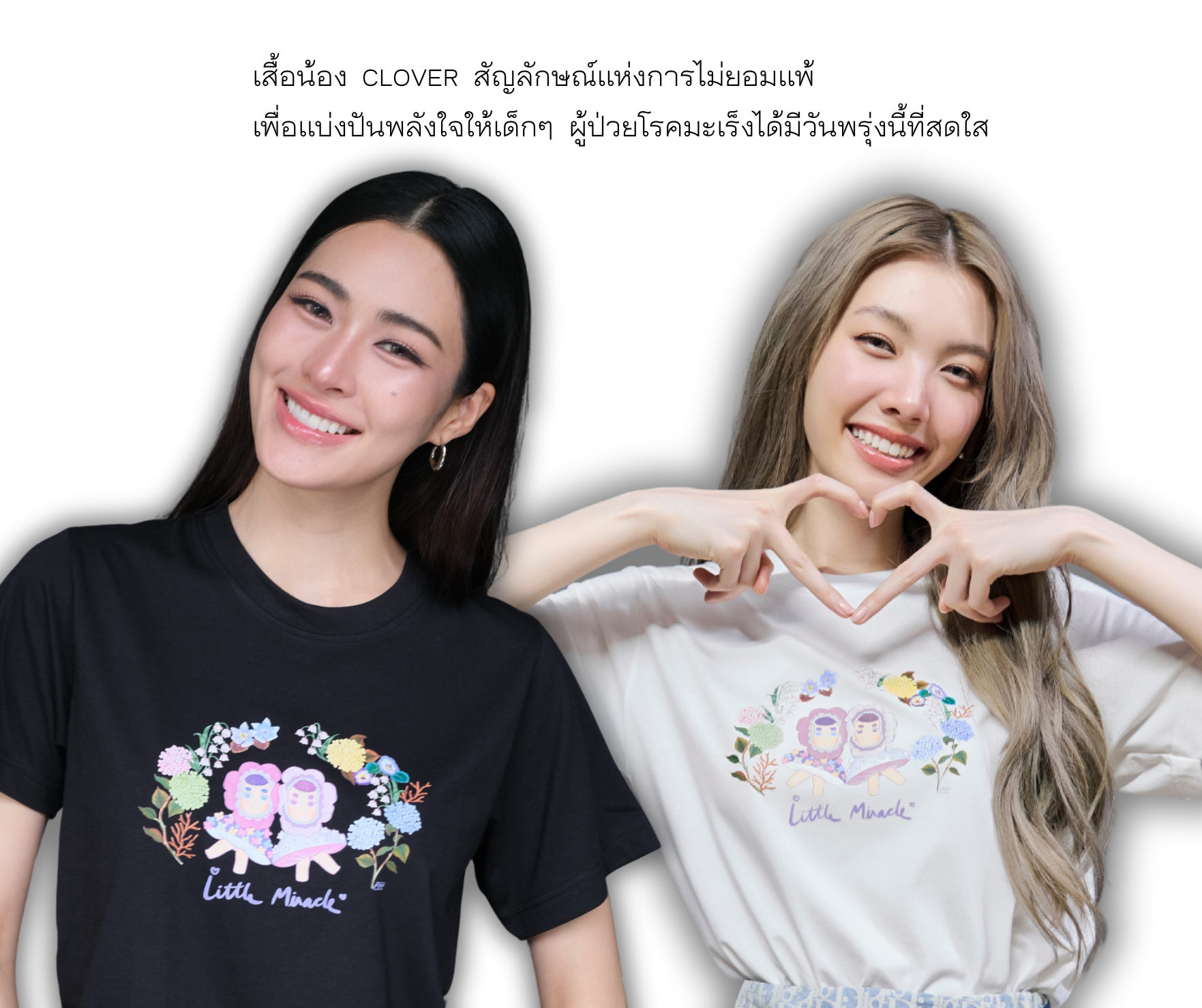 เสื้อยืดลายน้อง Clover Coming Soon