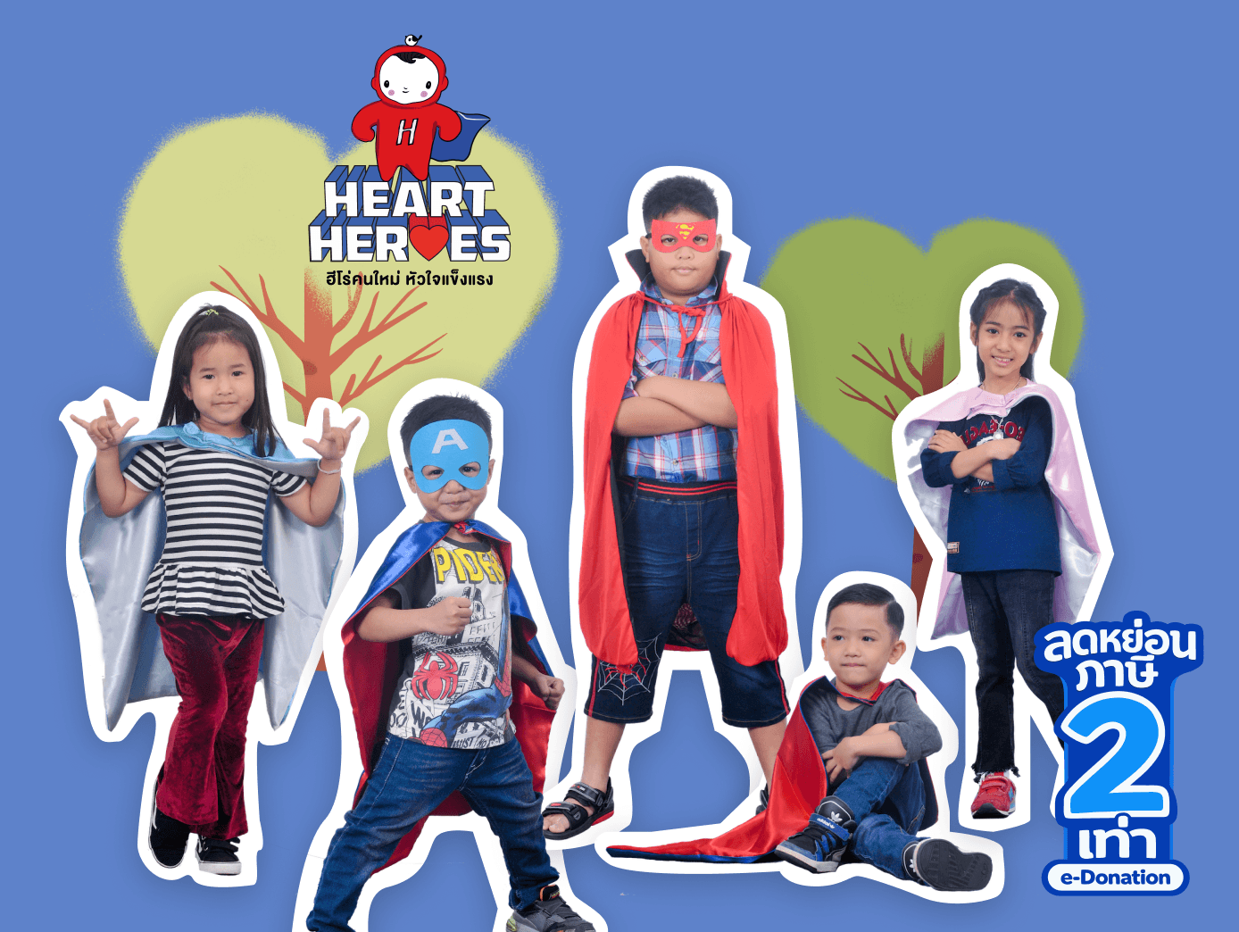ร่วมบริจาคเพื่อการเปลี่ยนลิ้นหัวใจทางสายสวน