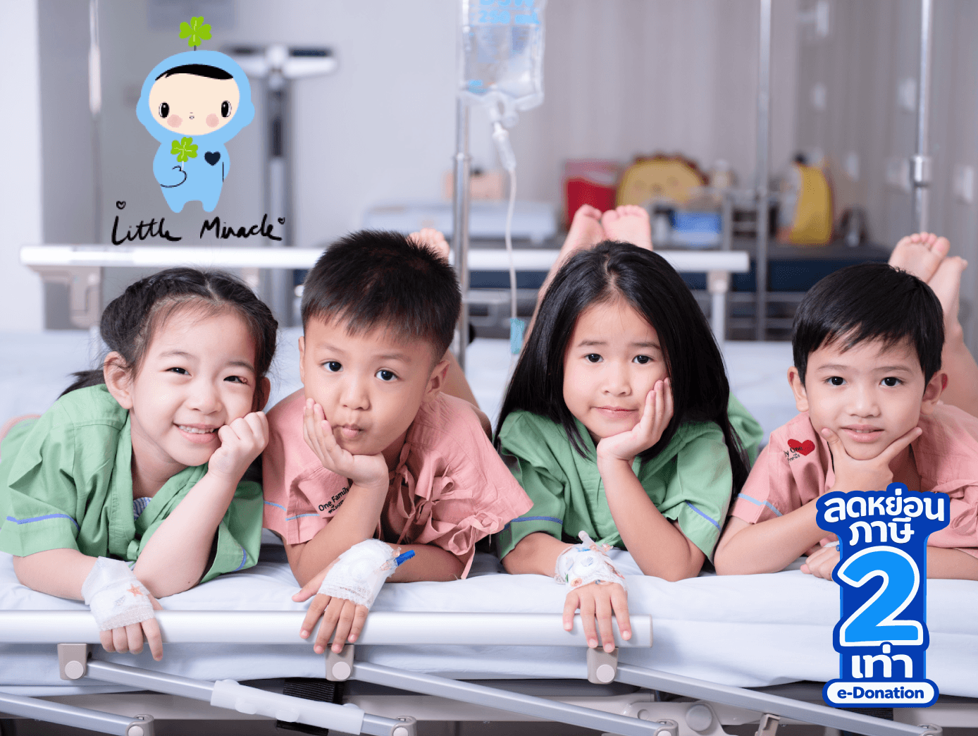 ร่วมบริจาคเพื่อผู้ป่วยเด็กภาวะวิกฤติในห้องไอซียู