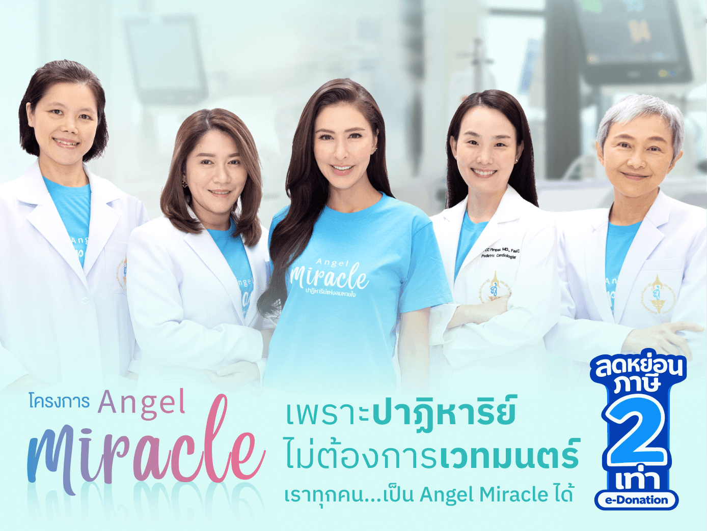 ร่วมบริจาคเพื่อจัดซื้อ “ตู้อบ” ช่วยเหลือทารกคลอดก่อนกำหนด