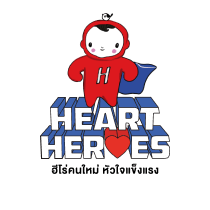 โครงการ Heart Heroes ฮีโร่คนใหม่หัวใจแข็งแรง มูลนิธิโรงพยาบาลเด็ก