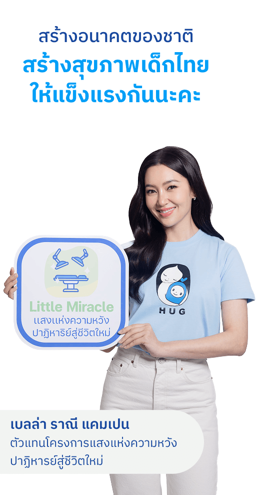 กลัฟ คณาวุฒิ ไตรพิพัฒนพงษ์ ตัวแทนโครงการ Little Miracle ปาฏิหาริย์แห่งชีวิต ช่วยน้องพิชิตมะเร็ง