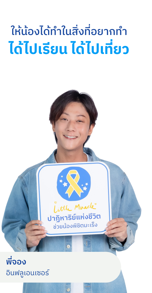 พี่จอง อินฟลูเอนเซอร์