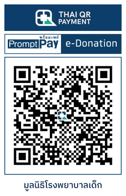 QR Code e-Donation มูลนิธิโรงพยาบาลเด็ก กองทุนอาคารเฉลิมพระเกียรติฯ 
